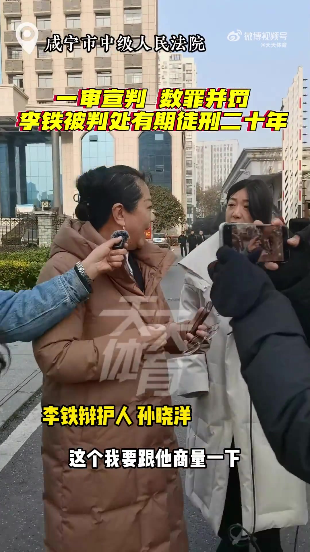 威廉希尔学校官网现已上诉！此前辩护人表示：会和李铁商量，未决定是否上诉